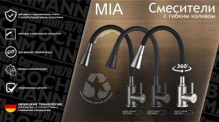 Смеситель для кухни Boch Mann Mia B BM10421 с гибким изливом чёрный