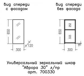 Зеркальный шкаф СанТа Аврора 700330 30см белый