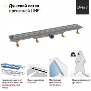 Душевой лоток Paini Line CH650LN с рамкой 65см хром глянец