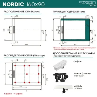 Душевой поддон Starohome NORDIC 56577969 160х90 см