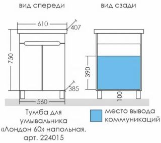 Тумба под раковину СанТа Лондон 224015 60см белый
