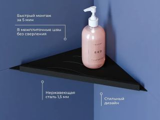 Металлическая полка RGW MT-12B 49279912-04 угловая Черная