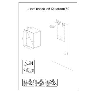Шкаф навесной Бриклаер Кристалл 4627125416019 35 см белый