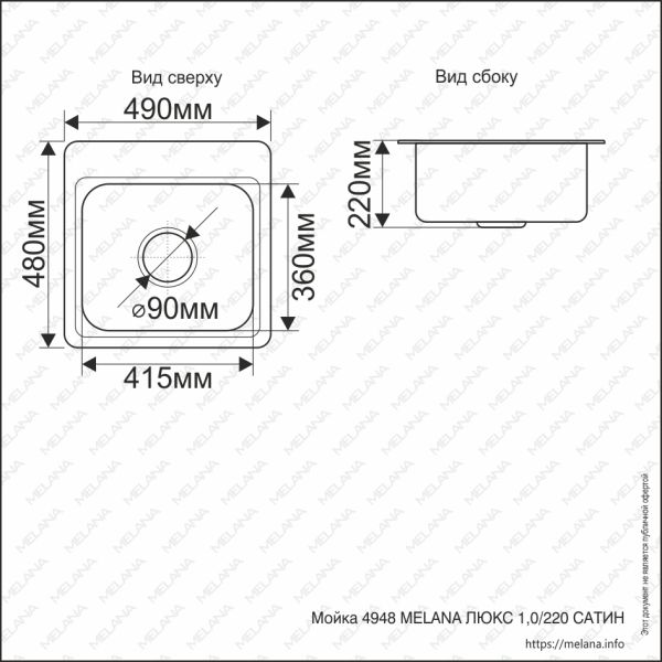 Мойка 4948 Melana Люкс 1,0/220 сатин с сифоном (223 t*5)