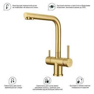 Смеситель для кухни Splenka S70.61.03 с подключением фильтра золотой сатин