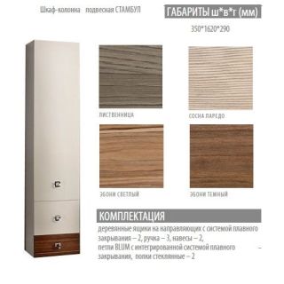 Шкаф АКВАТОН СТАМБУЛ 1A127703ST590 сосна ларедо