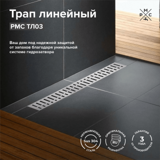 Душевой лоток РМС ТЛ-03-60х7 60см нержавеющая сталь