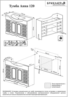Тумба под раковину Бриклаер Анна 4627125411458 120 см белый