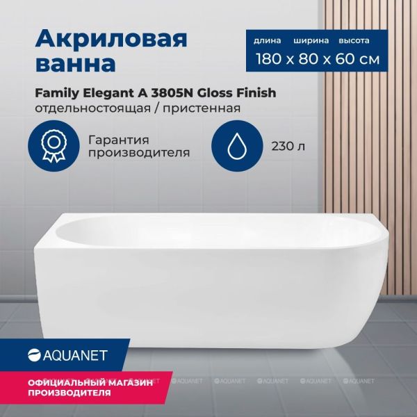 Акриловая ванна Aquanet Family Elegant A 260048 180x80 см