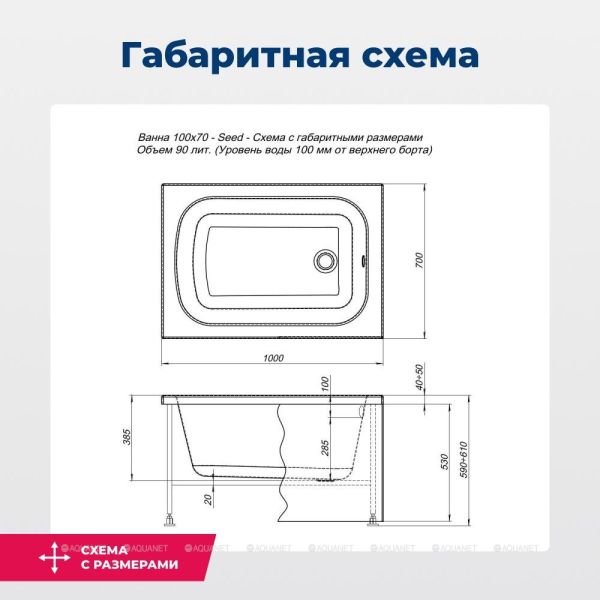 Акриловая ванна Aquanet Seed 216308 100x70 см