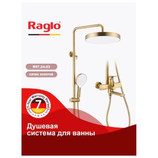 Душевая стойка Raglo R07.24.03 золотой сатин