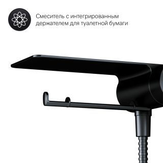 Гигиенический душ со смесителем AM.PM Like F0202622 Черный матовый