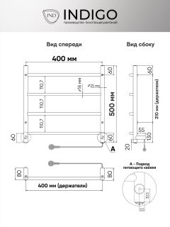 Полотенцесушитель электрический Indigo Line LСLE50-40WMR 50x40 см белый матовый