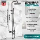 Душевая система Grocenberg GB7099 Графит