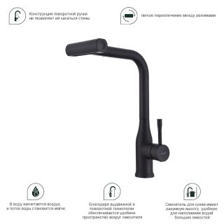 Смеситель для кухни Splenka S206.49.06 с мультифункциональным изливом чёрный