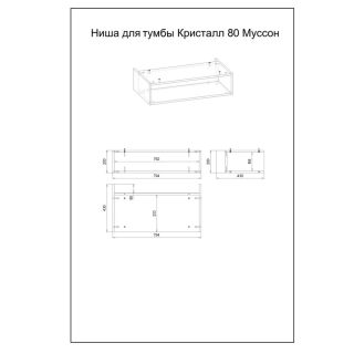 Ниша для пенала Бриклаер Кристалл 4627125414879 80 см муссон
