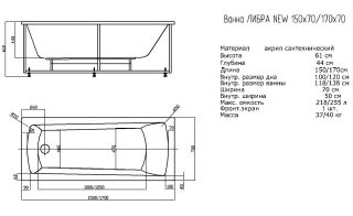 Акриловая ванна Aquatek Либра New LIB170N-0000005 170х70 см сборно-разборный сварной каркас