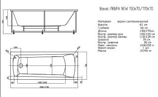 Акриловая ванна Aquatek Либра New LIB170N-0000014 170х70 см с фронтальным экраном сборно-разборный сварной каркас