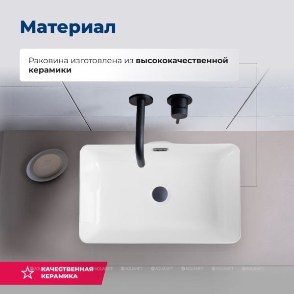 Раковина накладная Aquanet Perfect-2 273674 48 см белый