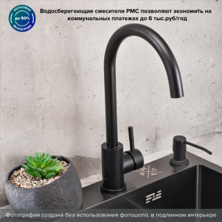 Смеситель для кухни РМС SUS124BLK-017F чёрный