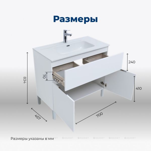Тумба под раковину Aquanet Алвита New 303901 70 см белый матовый
