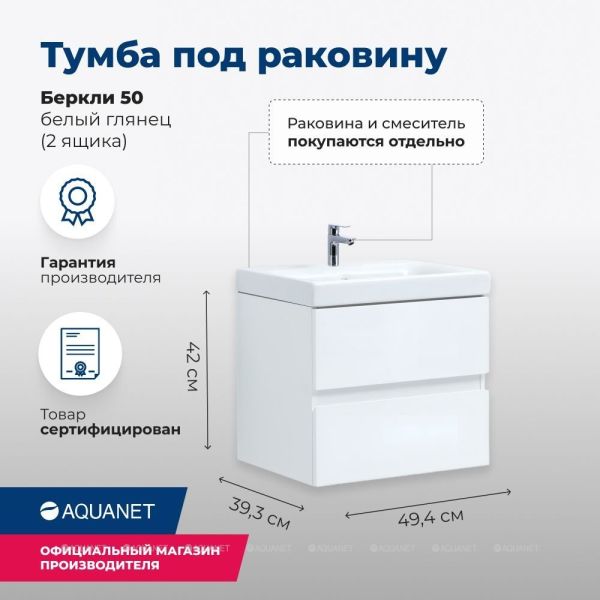 Тумба под раковину Aquanet Беркли 302347 50 см белый глянец