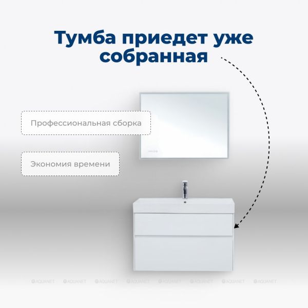 Тумба под раковину Aquanet Бруклин 203961 100 см белый