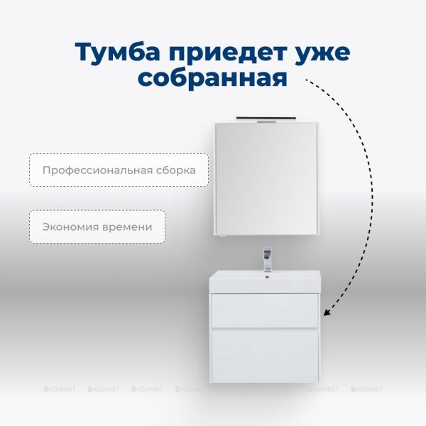 Тумба под раковину Aquanet Бруклин 203959 70 см белый матовый