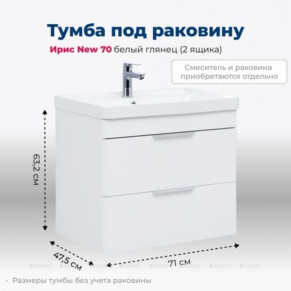Тумба под раковину Aquanet Ирис New 310145 70 см белый глянец