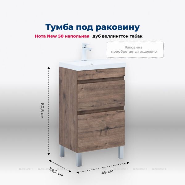 Тумба под раковину Aquanet Нота New 344136 50 см дуб веллингтон табак