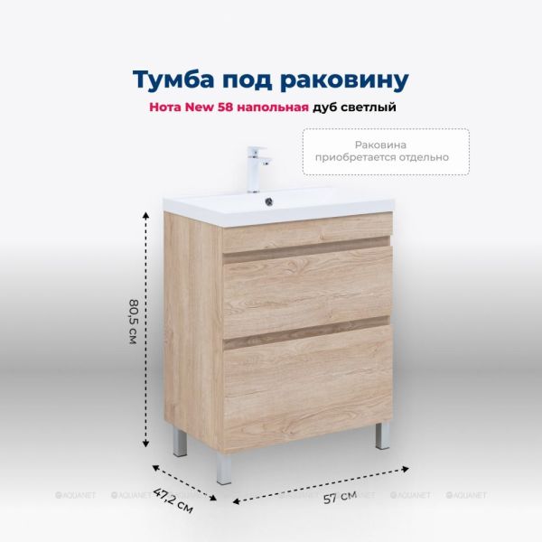 Тумба под раковину Aquanet Нота New 344140 60 см дуб светлый