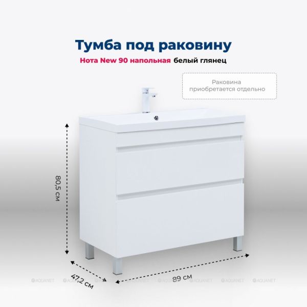 Тумба под раковину Aquanet Нота New 344147 90 см белый глянец