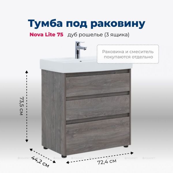 Тумба под раковину Aquanet Nova Lite 302473 75 см дуб рошелье