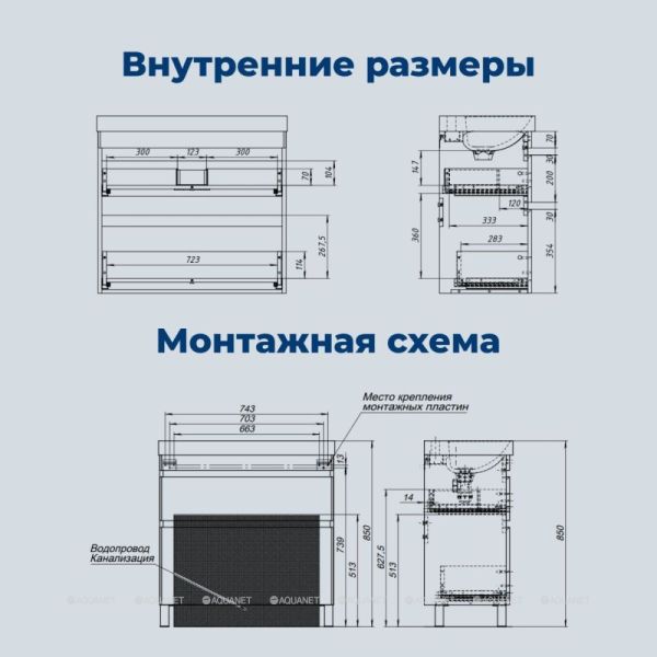 Тумба под раковину Aquanet Слим 346044 80 см белый сатин