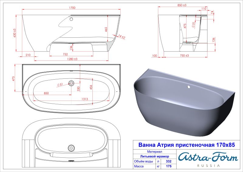 Ванна из искусственного камня Astra-Form Атрия 01010075 170x85 см белый матовый