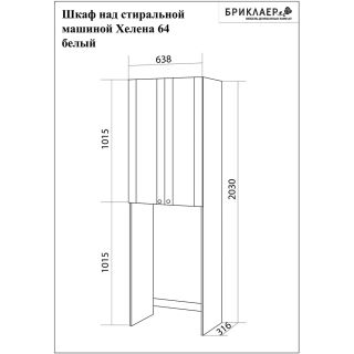 Шкаф над стиральной машиной рамочный Бриклаер Хелена 4627125416422 64 см белый