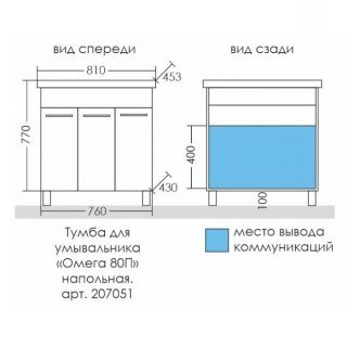 Напольная тумба под раковину Санта Омега 207051 80 см белый