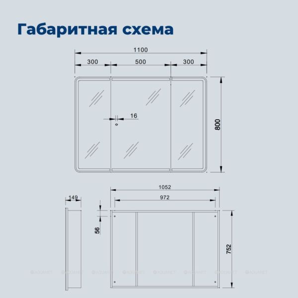 Зеркальный шкаф с подсветкой Aquanet Оптима 341428 110 см